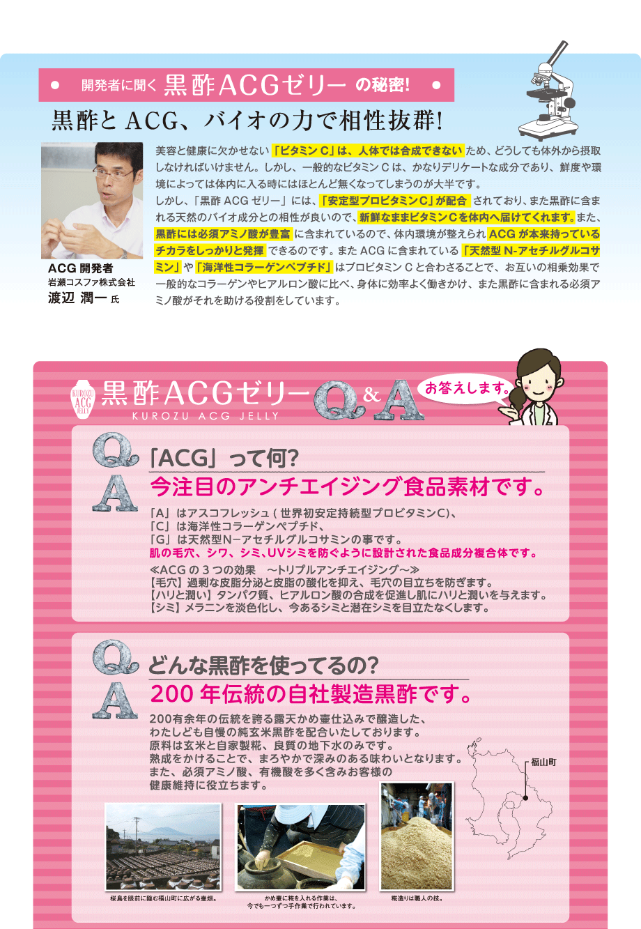 黒酢ACGゼリー
