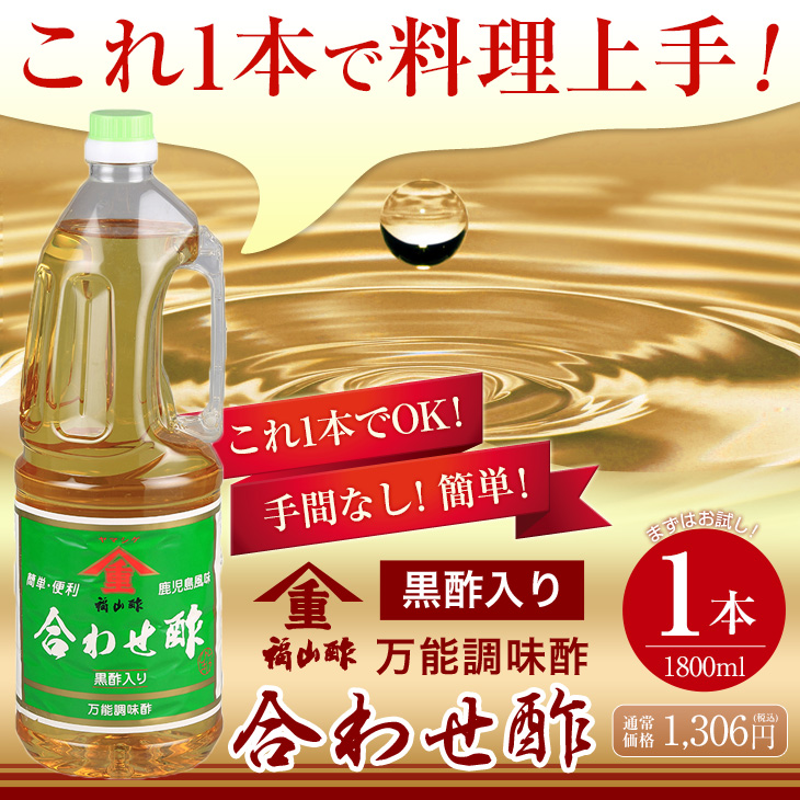 1800ml　黒酢入り　合わせ酢　ハンディボトル｜ヤマシゲ公式通販｜福山酢醸造